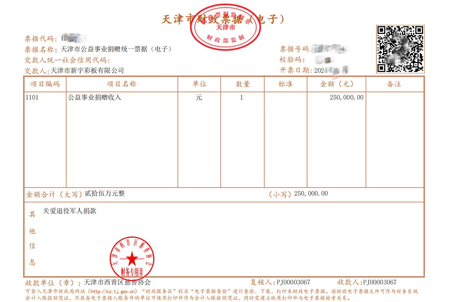 tyc太阳城集团彩板25万元捐款_00_副本.jpg